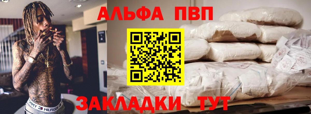 Alpha PVP СК  Вход с VPN  Серов  Alfa_PVP мука  A PVP VHQ 