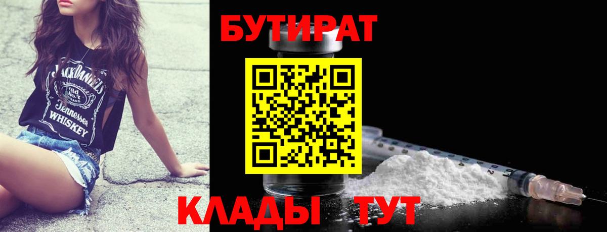 Бутират вода Серов