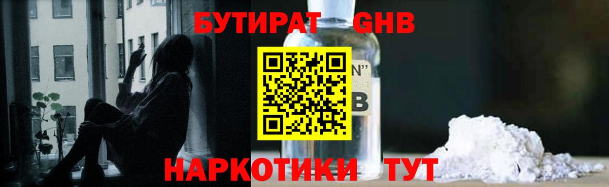 Серов  Бутират оксибутират  Вход с VPN 