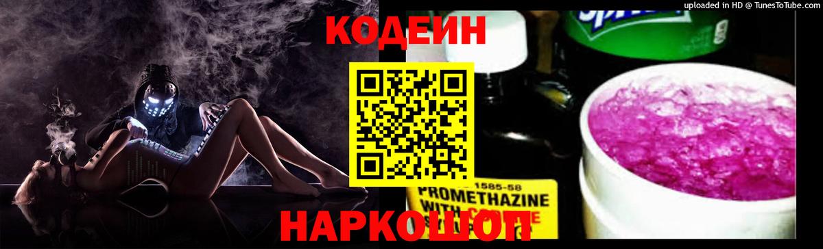 Кодеиновый сироп Lean напиток Lean (лин)  Вход с VPN  Серов 