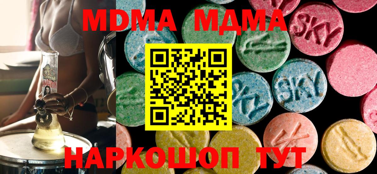 МДМА молли Серов