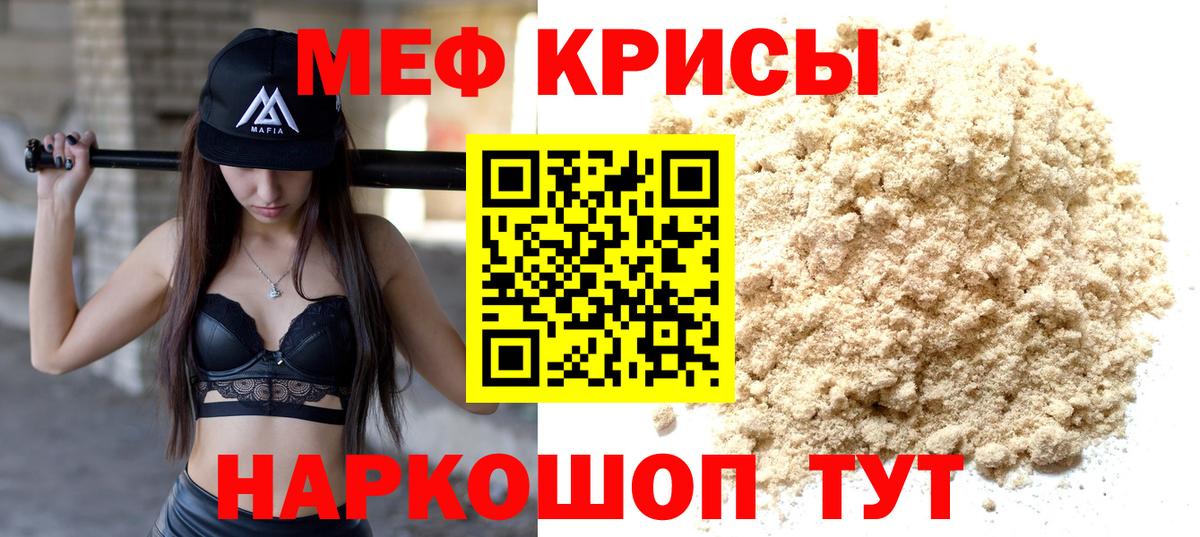 Меф мяу мяу мука Серов